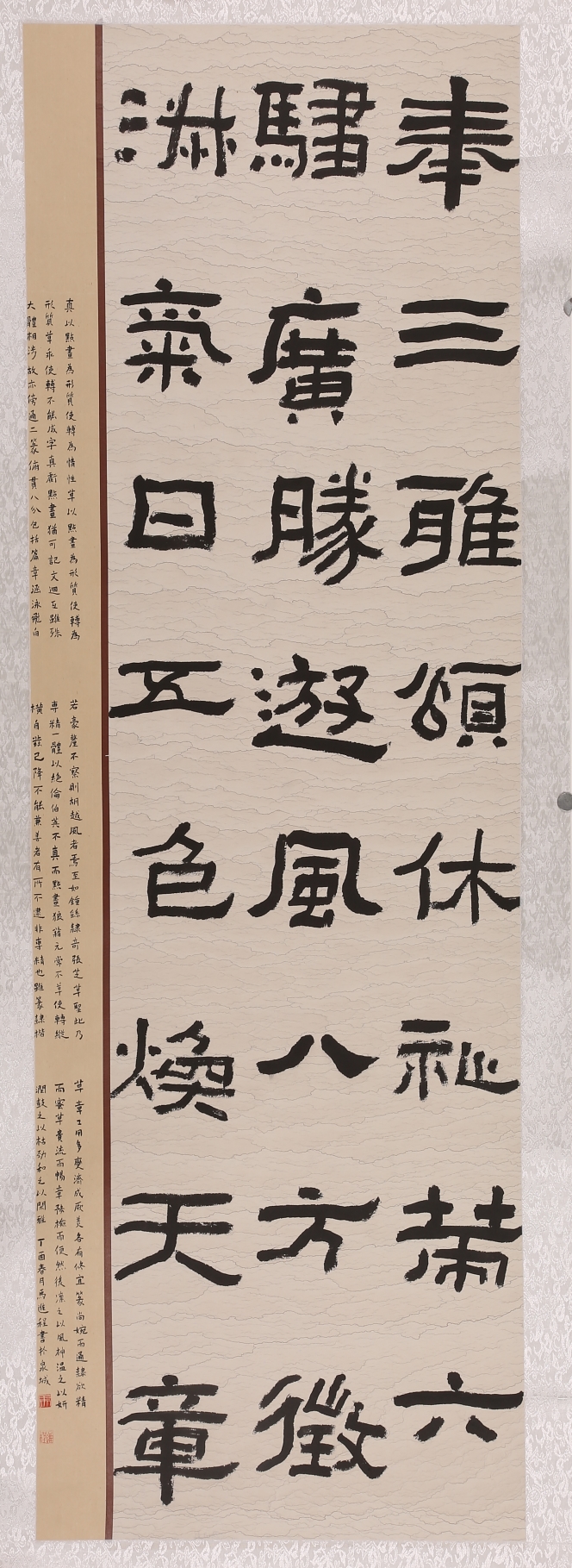 隸書