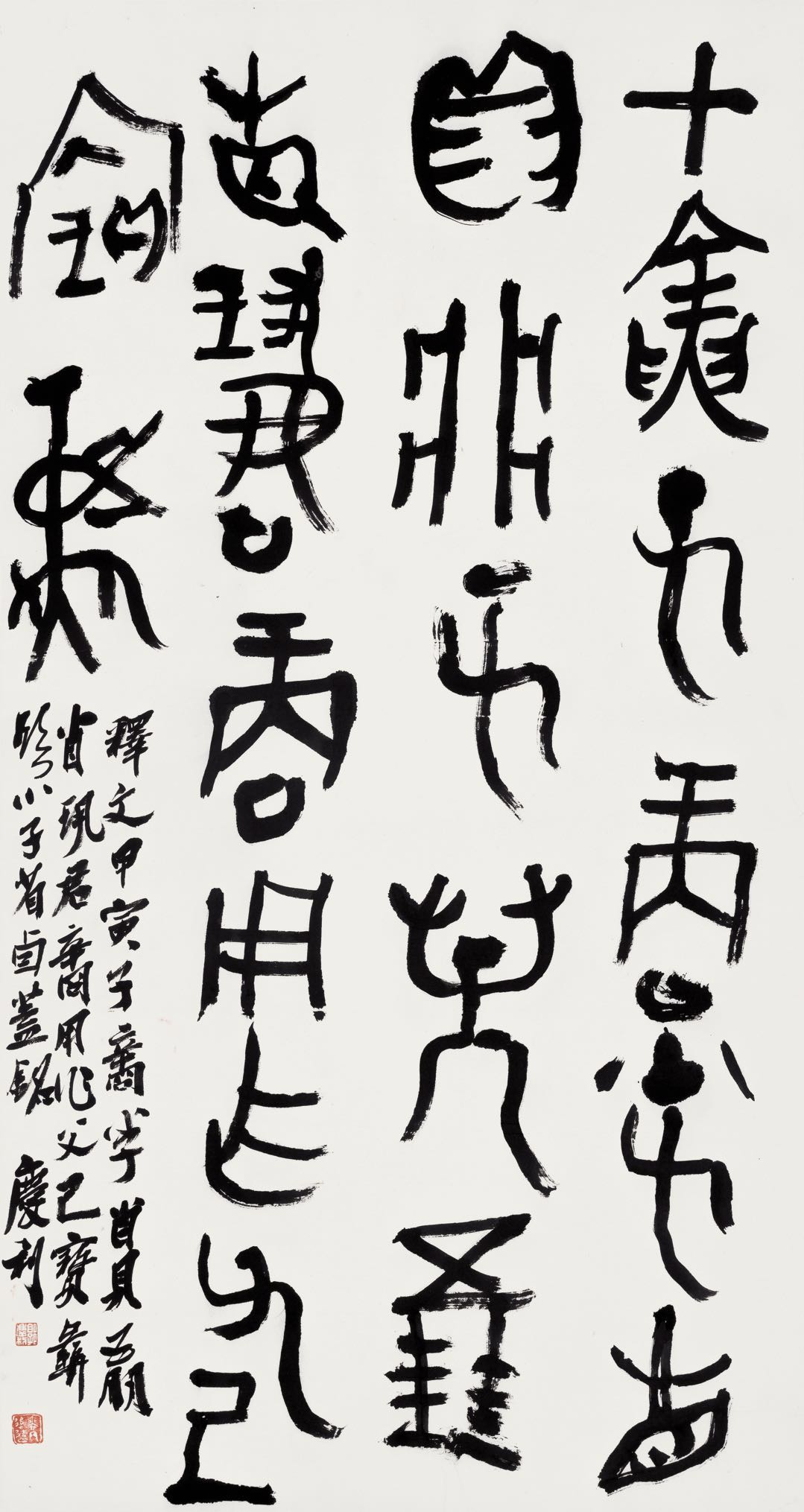 篆書