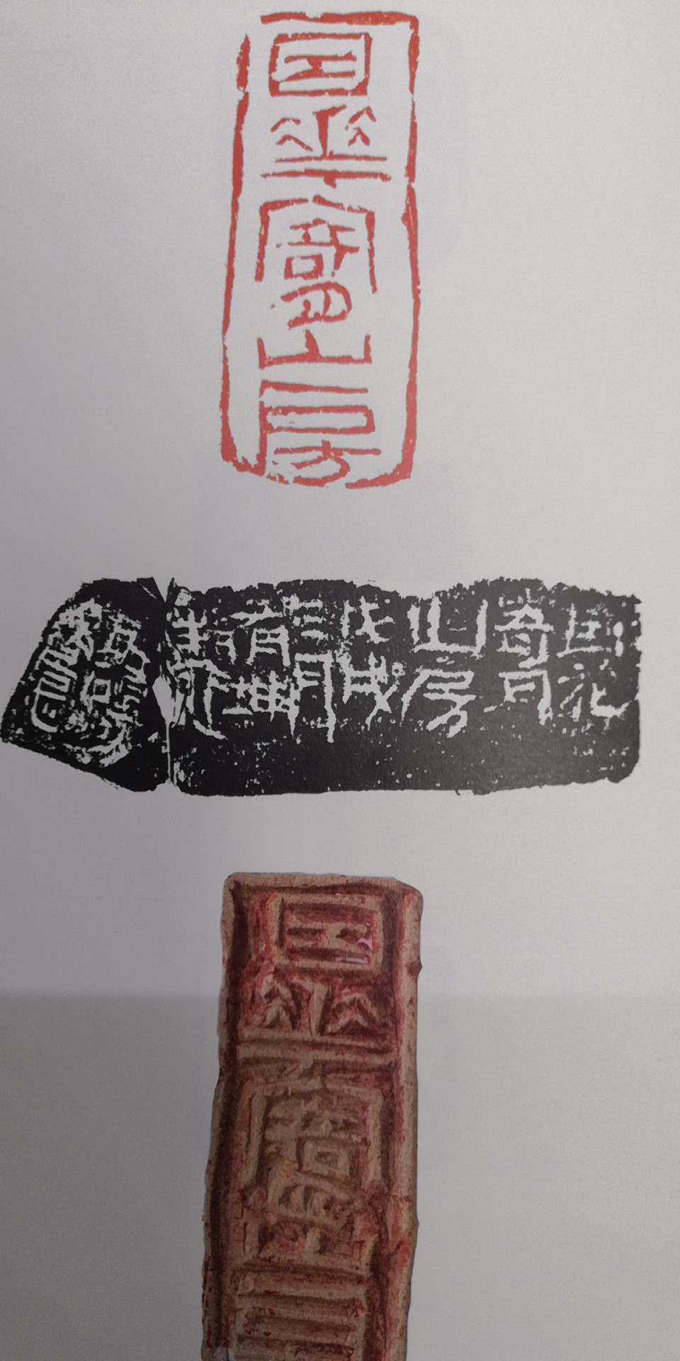 篆刻與印稿