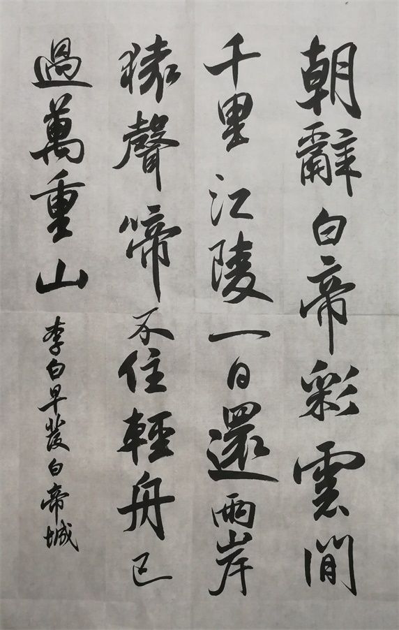 行書