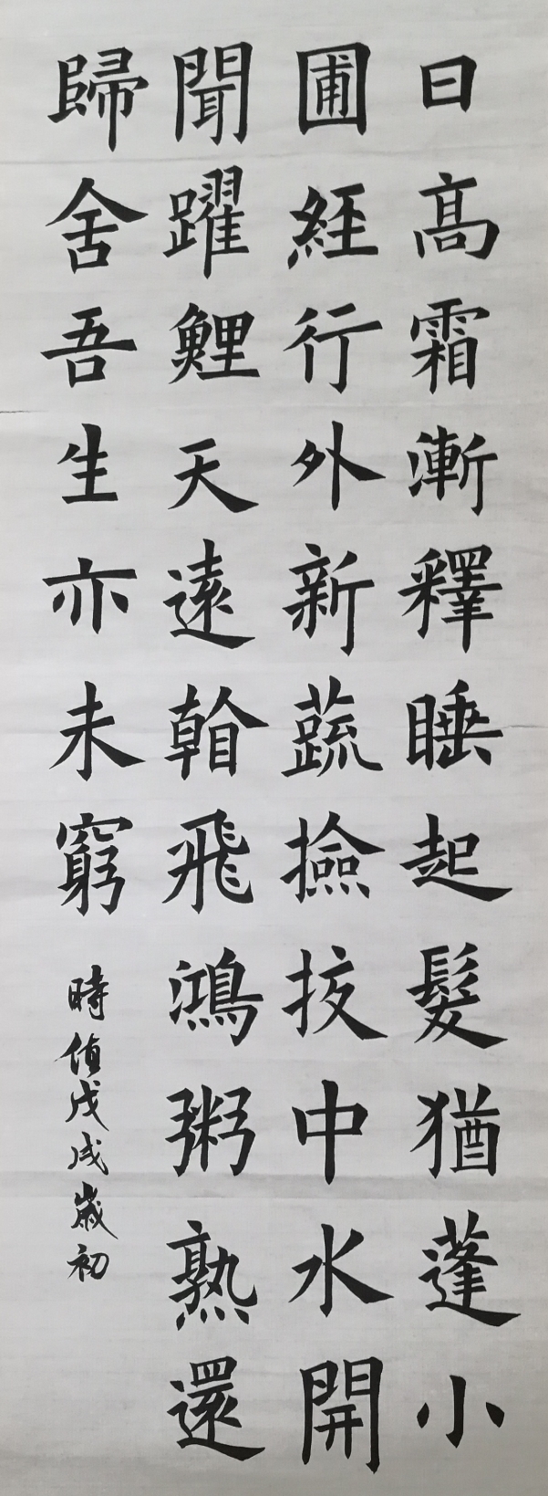 楷書