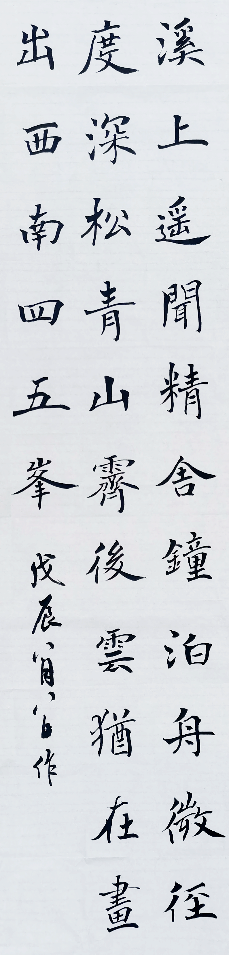 楷書