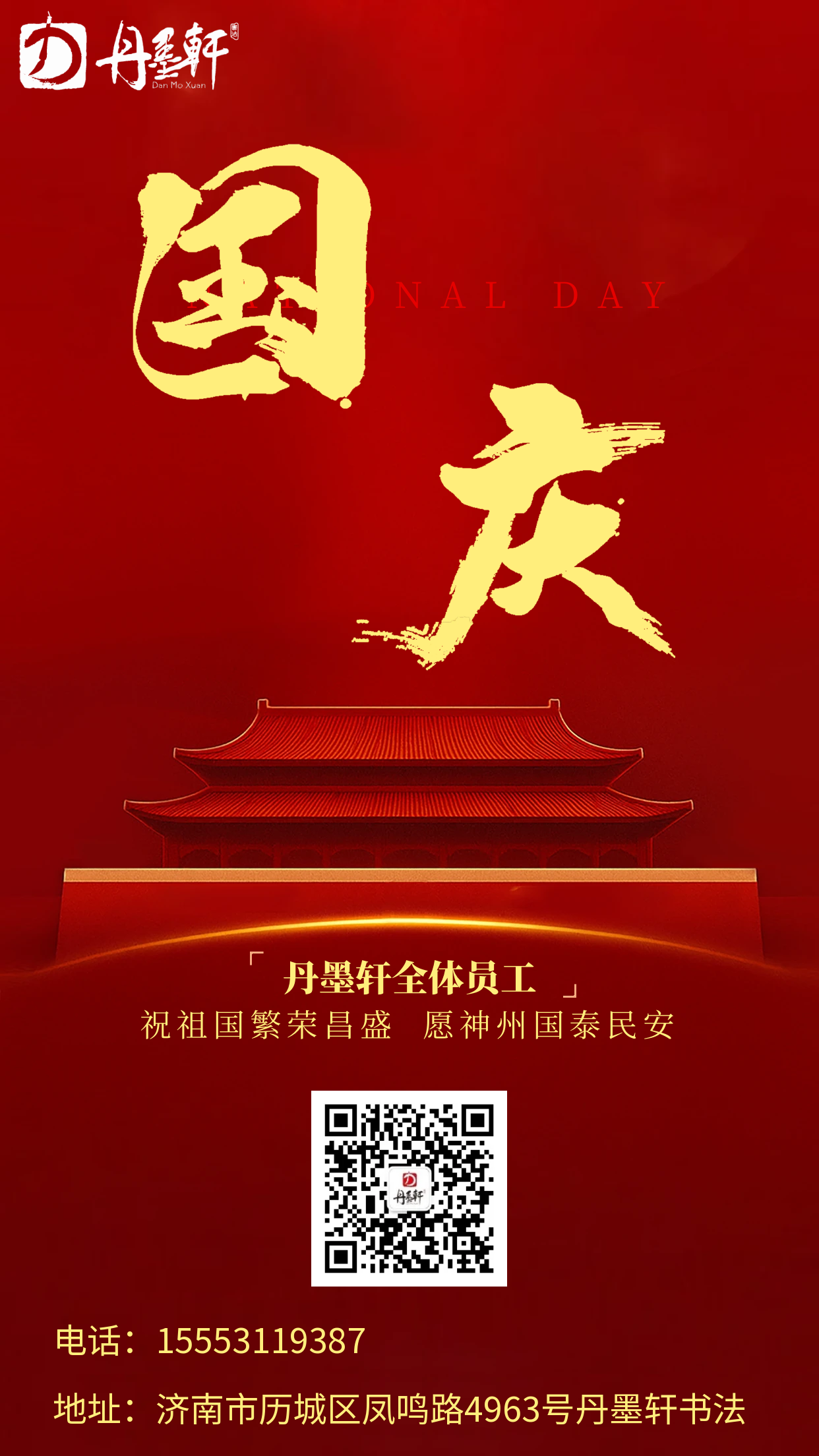 歡度國(guó)慶