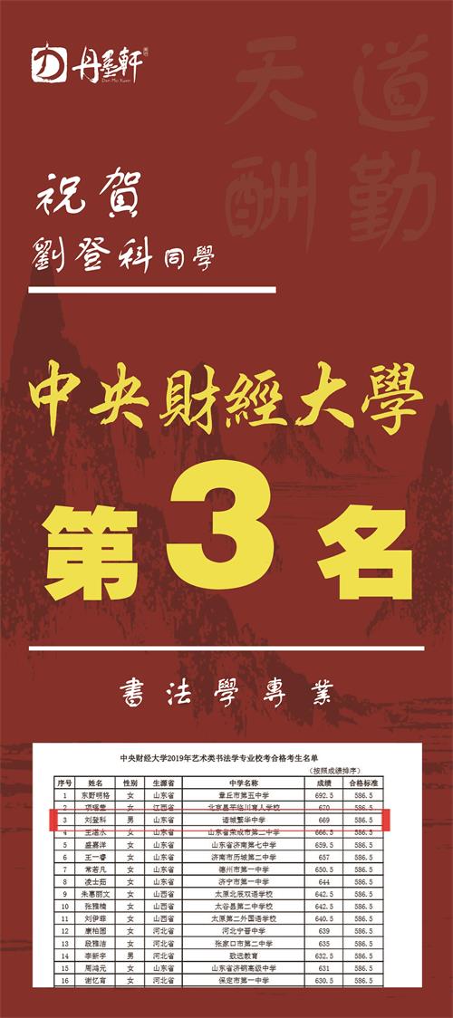 劉登科（央財）.jpg