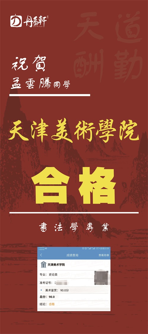 孟云騰（天美）.jpg