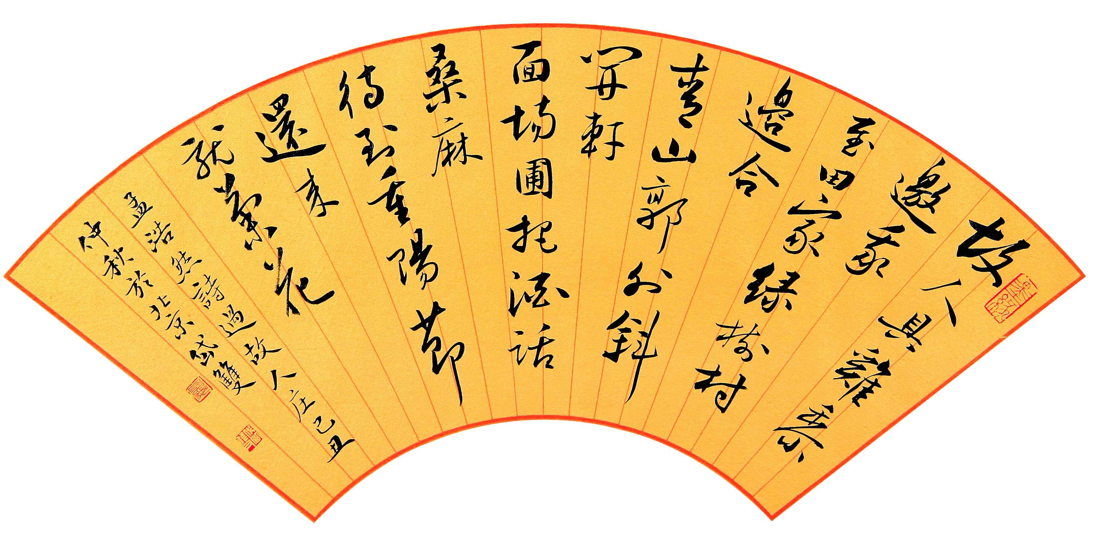 行書折扇孟浩然詩.JPG
