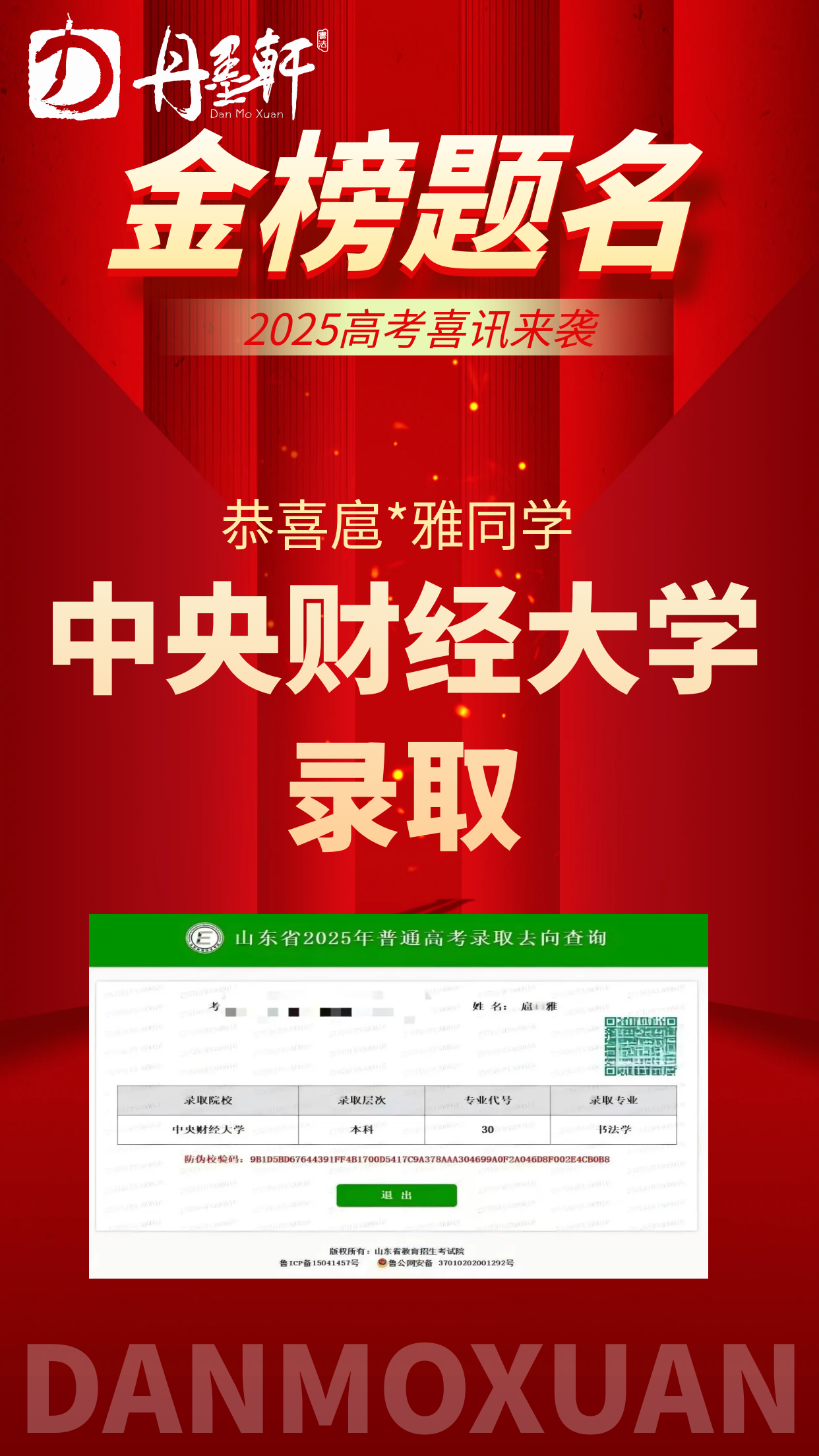圖怪獸_高考錄取喜報手機海報_2